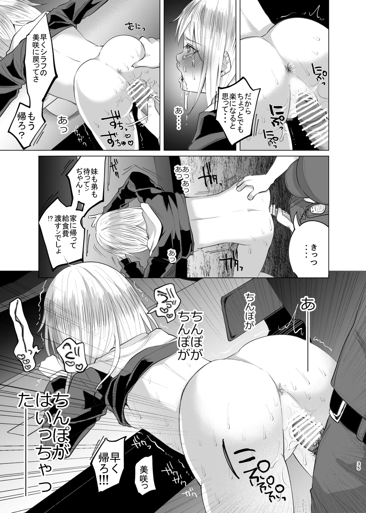 [ツルツルおうどん倶楽部] 生活苦に悩む少女がキメセクする話 imagen número 34