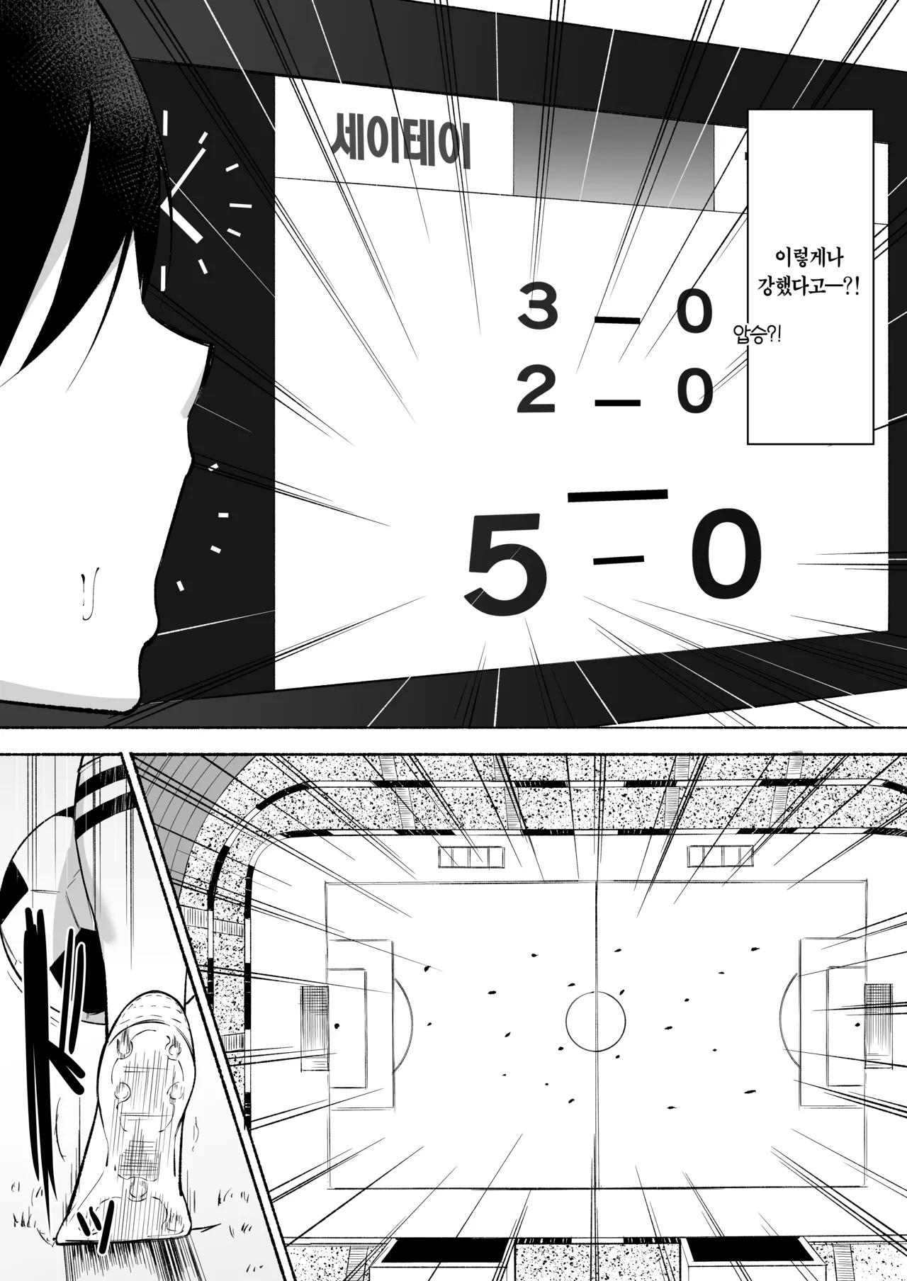 [Fetio] Seitei Gakuen Soccer-bu no Nichijou Kouhen | 세이테이 학원 축구부의 일상 후편♡ [Korean] [Team Edge] [Digital] 5eme image