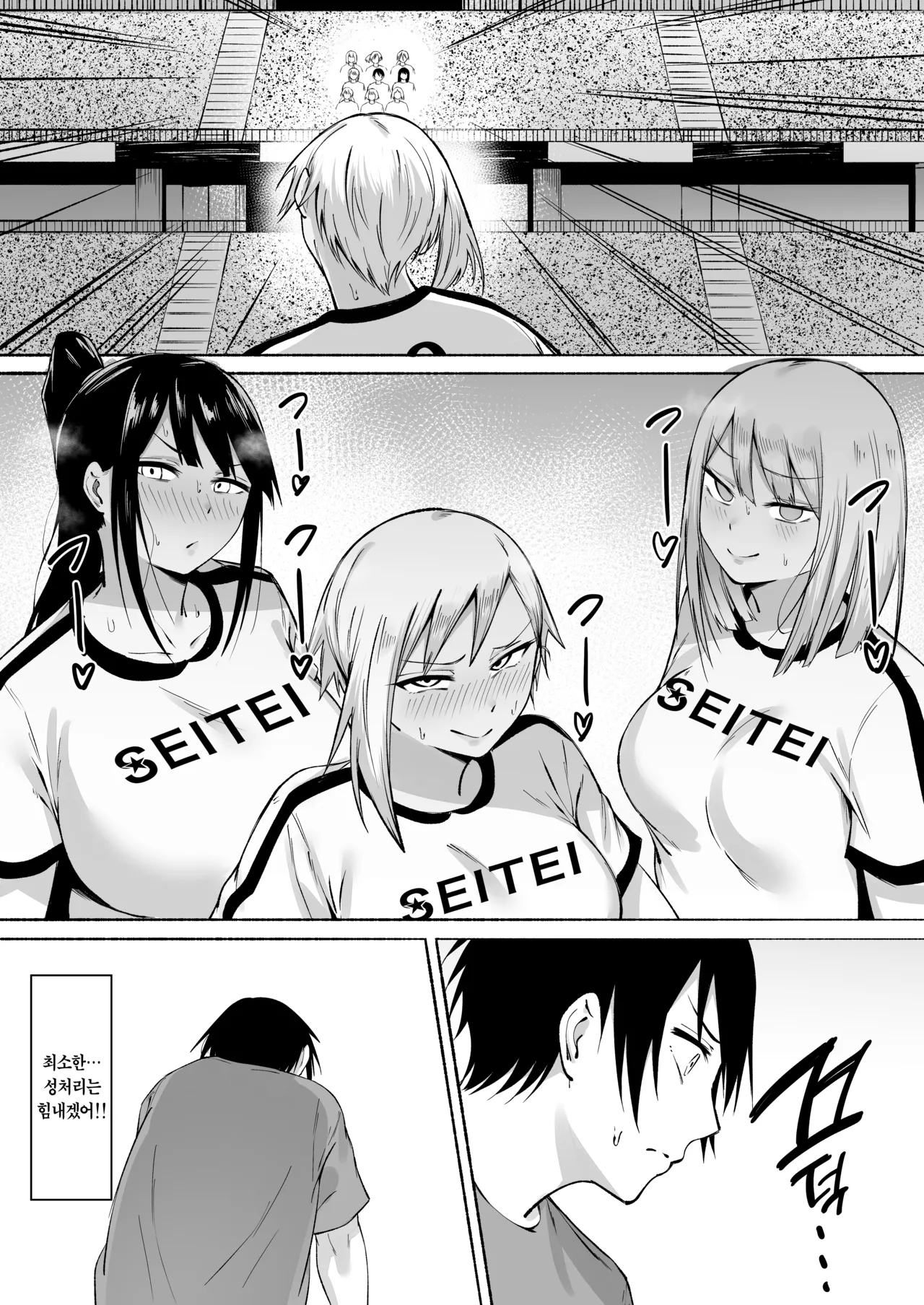 [Fetio] Seitei Gakuen Soccer-bu no Nichijou Kouhen | 세이테이 학원 축구부의 일상 후편♡ [Korean] [Team Edge] [Digital] 11eme image