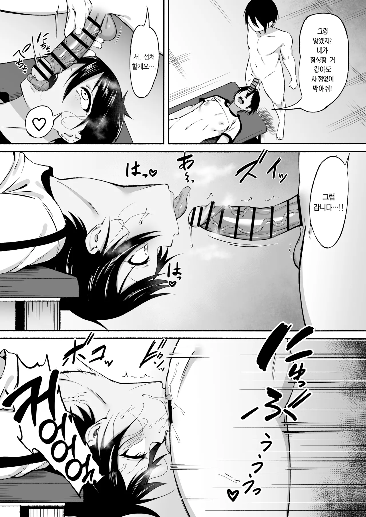 [Fetio] Seitei Gakuen Soccer-bu no Nichijou Kouhen | 세이테이 학원 축구부의 일상 후편♡ [Korean] [Team Edge] [Digital] 20eme image