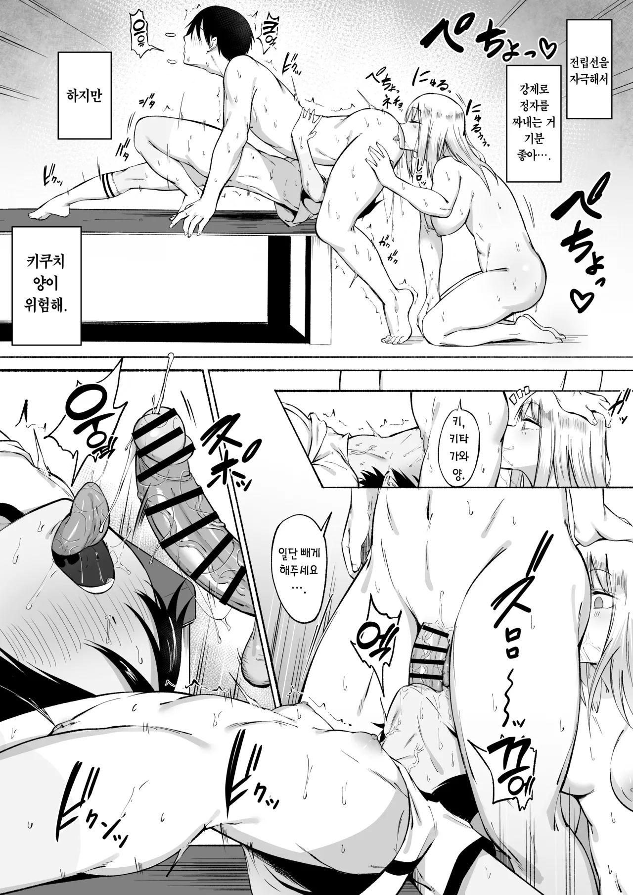 [Fetio] Seitei Gakuen Soccer-bu no Nichijou Kouhen | 세이테이 학원 축구부의 일상 후편♡ [Korean] [Team Edge] [Digital] 26eme image