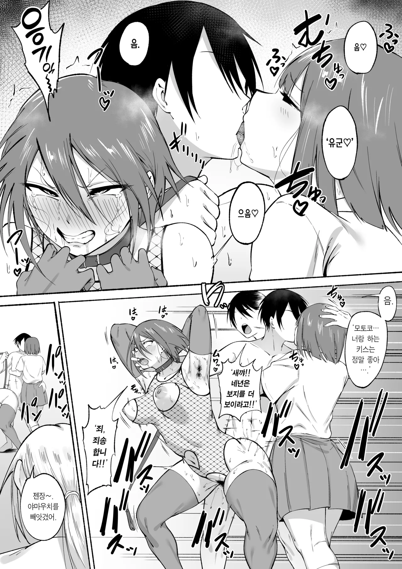 [Fetio] Seitei Gakuen Soccer-bu no Nichijou Kouhen | 세이테이 학원 축구부의 일상 후편♡ [Korean] [Team Edge] [Digital] 34eme image