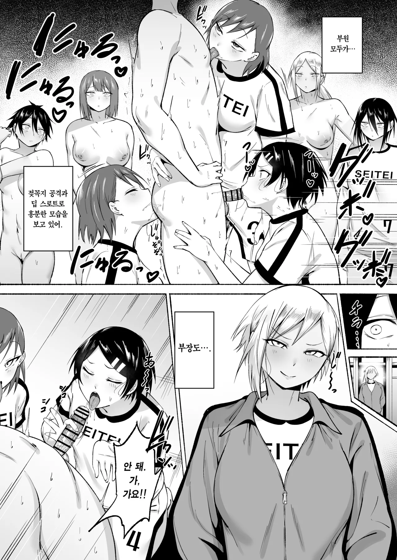 [Fetio] Seitei Gakuen Soccer-bu no Nichijou Kouhen | 세이테이 학원 축구부의 일상 후편♡ [Korean] [Team Edge] [Digital] 51eme image