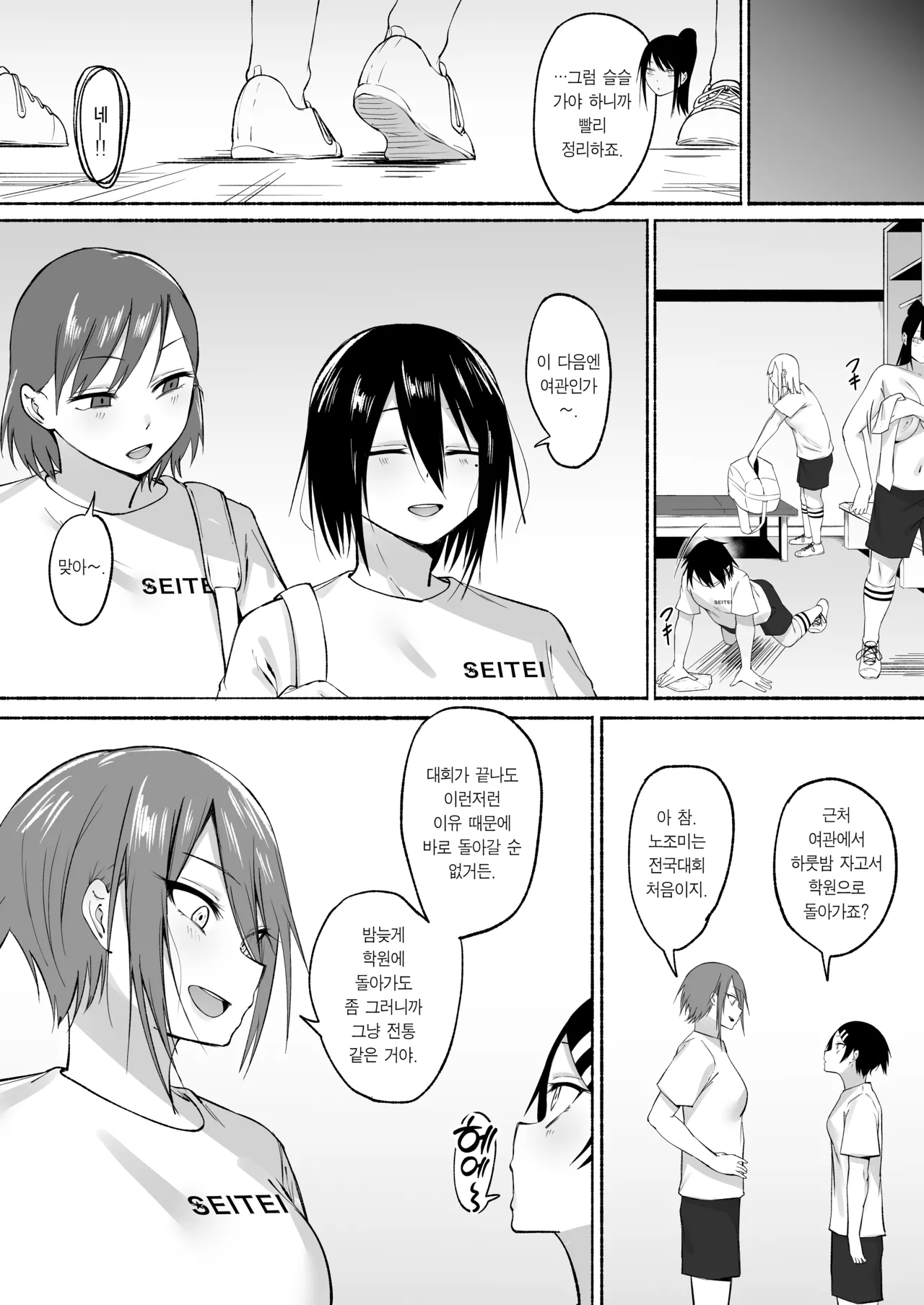 [Fetio] Seitei Gakuen Soccer-bu no Nichijou Kouhen | 세이테이 학원 축구부의 일상 후편♡ [Korean] [Team Edge] [Digital] 66eme image