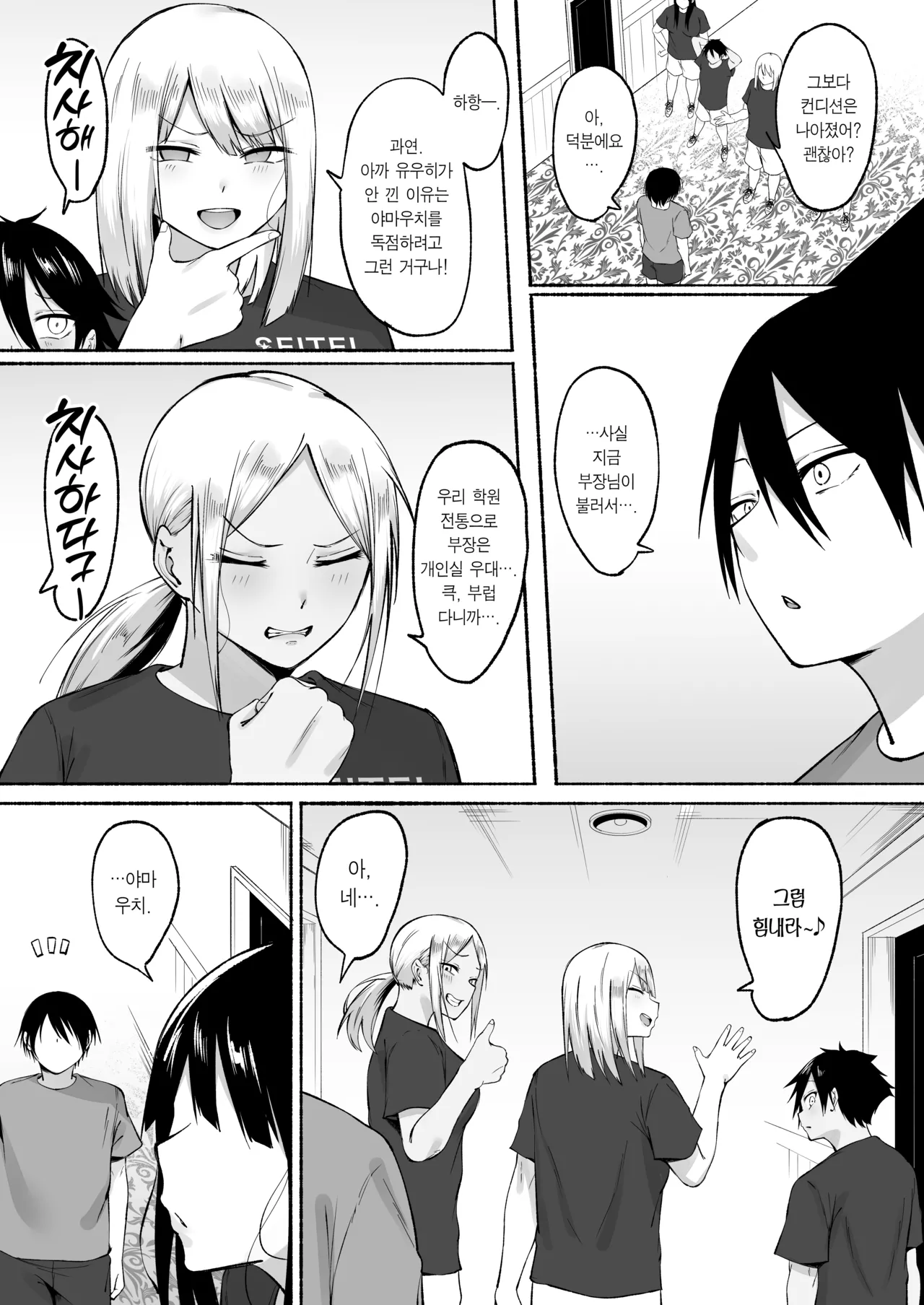 [Fetio] Seitei Gakuen Soccer-bu no Nichijou Kouhen | 세이테이 학원 축구부의 일상 후편♡ [Korean] [Team Edge] [Digital] 72eme image