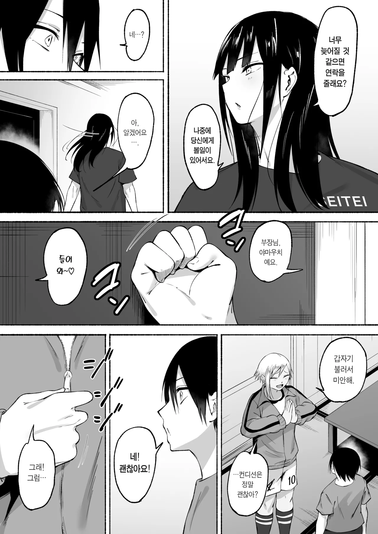 [Fetio] Seitei Gakuen Soccer-bu no Nichijou Kouhen | 세이테이 학원 축구부의 일상 후편♡ [Korean] [Team Edge] [Digital] 73eme image