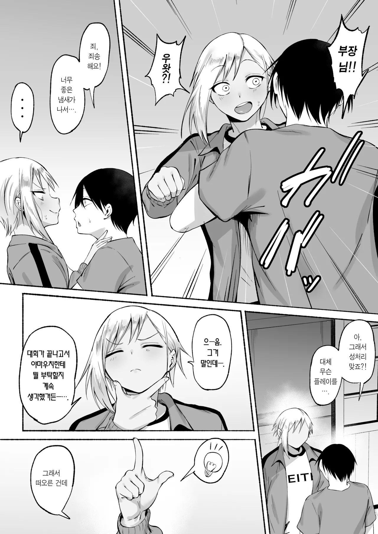 [Fetio] Seitei Gakuen Soccer-bu no Nichijou Kouhen | 세이테이 학원 축구부의 일상 후편♡ [Korean] [Team Edge] [Digital] 75eme image