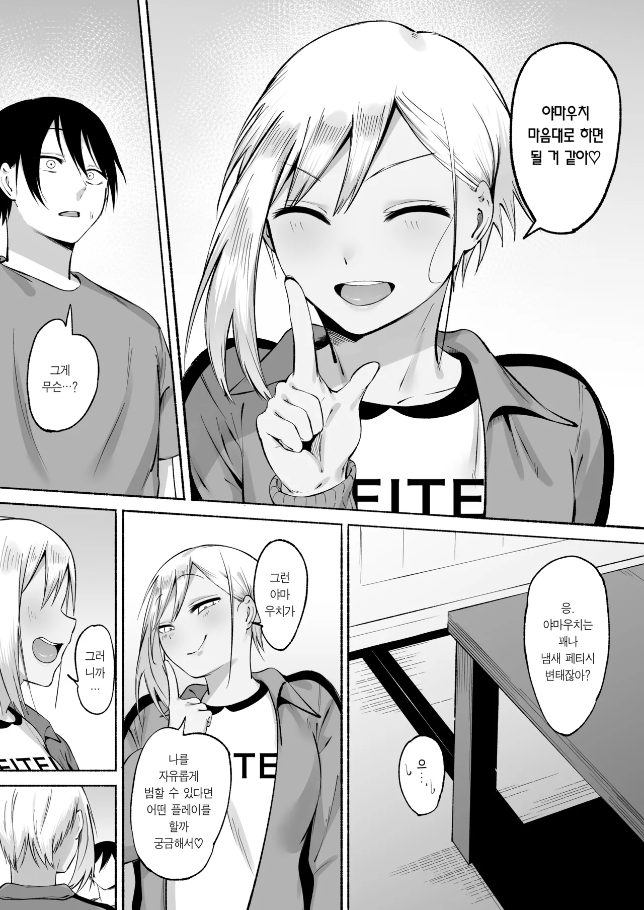 [Fetio] Seitei Gakuen Soccer-bu no Nichijou Kouhen | 세이테이 학원 축구부의 일상 후편♡ [Korean] [Team Edge] [Digital] 76eme image