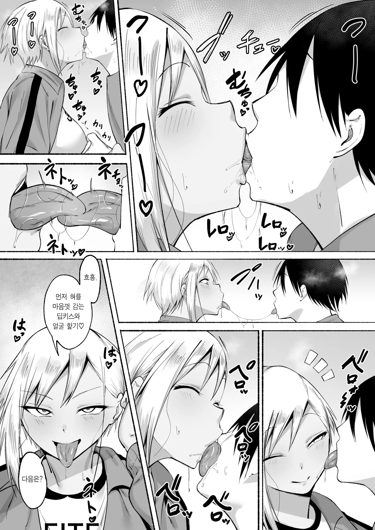 [Fetio] Seitei Gakuen Soccer-bu no Nichijou Kouhen | 세이테이 학원 축구부의 일상 후편♡ [Korean] [Team Edge] [Digital] 78eme image