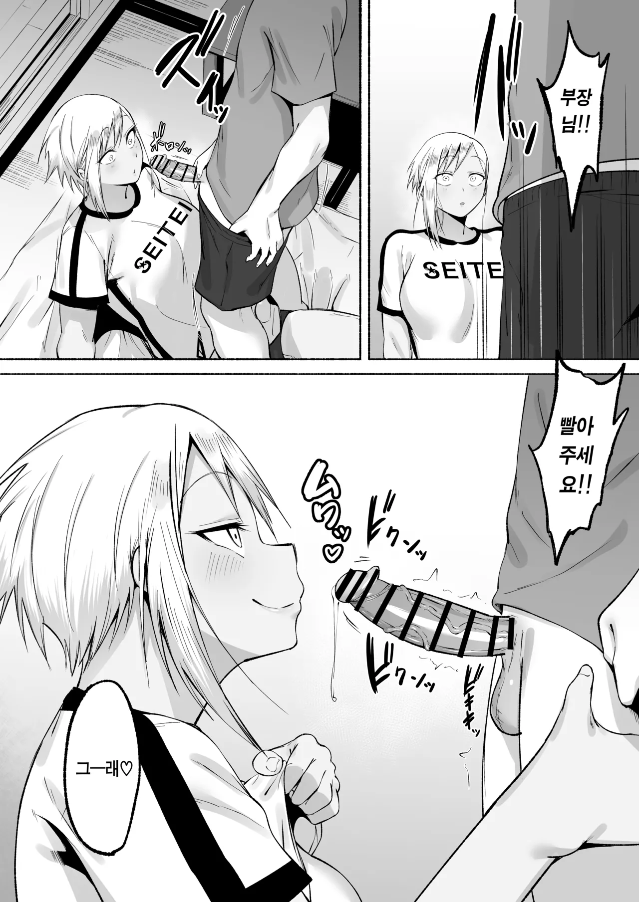 [Fetio] Seitei Gakuen Soccer-bu no Nichijou Kouhen | 세이테이 학원 축구부의 일상 후편♡ [Korean] [Team Edge] [Digital] 80eme image