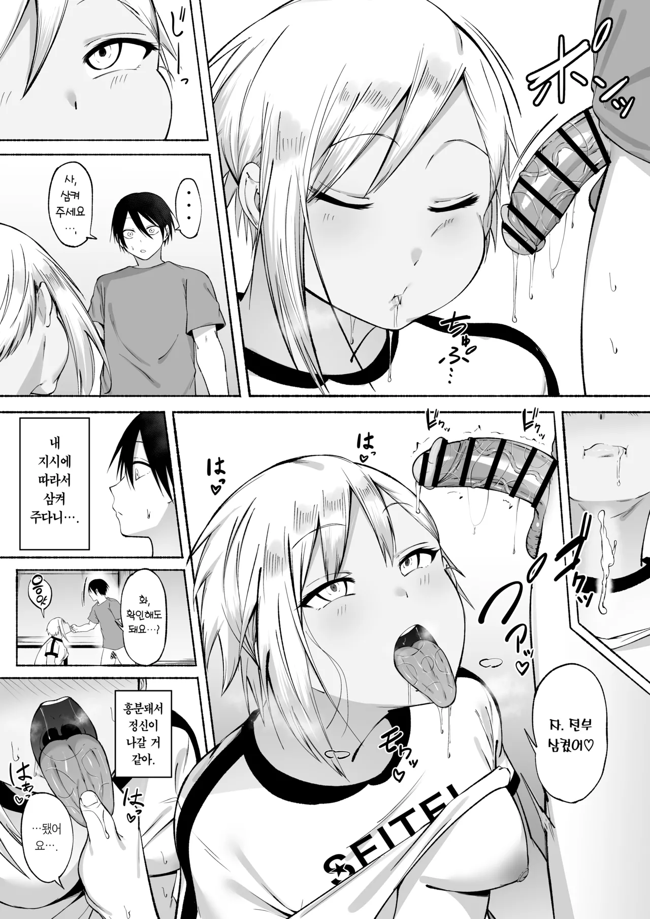 [Fetio] Seitei Gakuen Soccer-bu no Nichijou Kouhen | 세이테이 학원 축구부의 일상 후편♡ [Korean] [Team Edge] [Digital] 85eme image