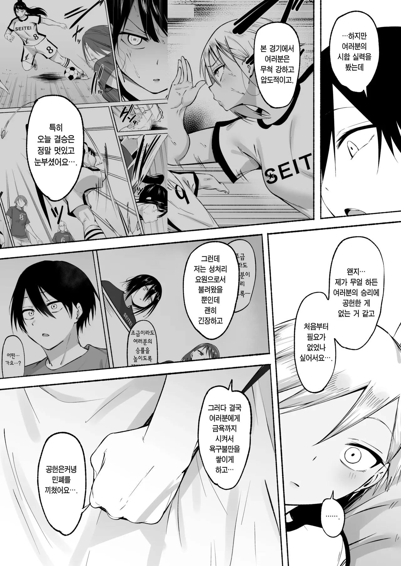 [Fetio] Seitei Gakuen Soccer-bu no Nichijou Kouhen | 세이테이 학원 축구부의 일상 후편♡ [Korean] [Team Edge] [Digital] 96eme image