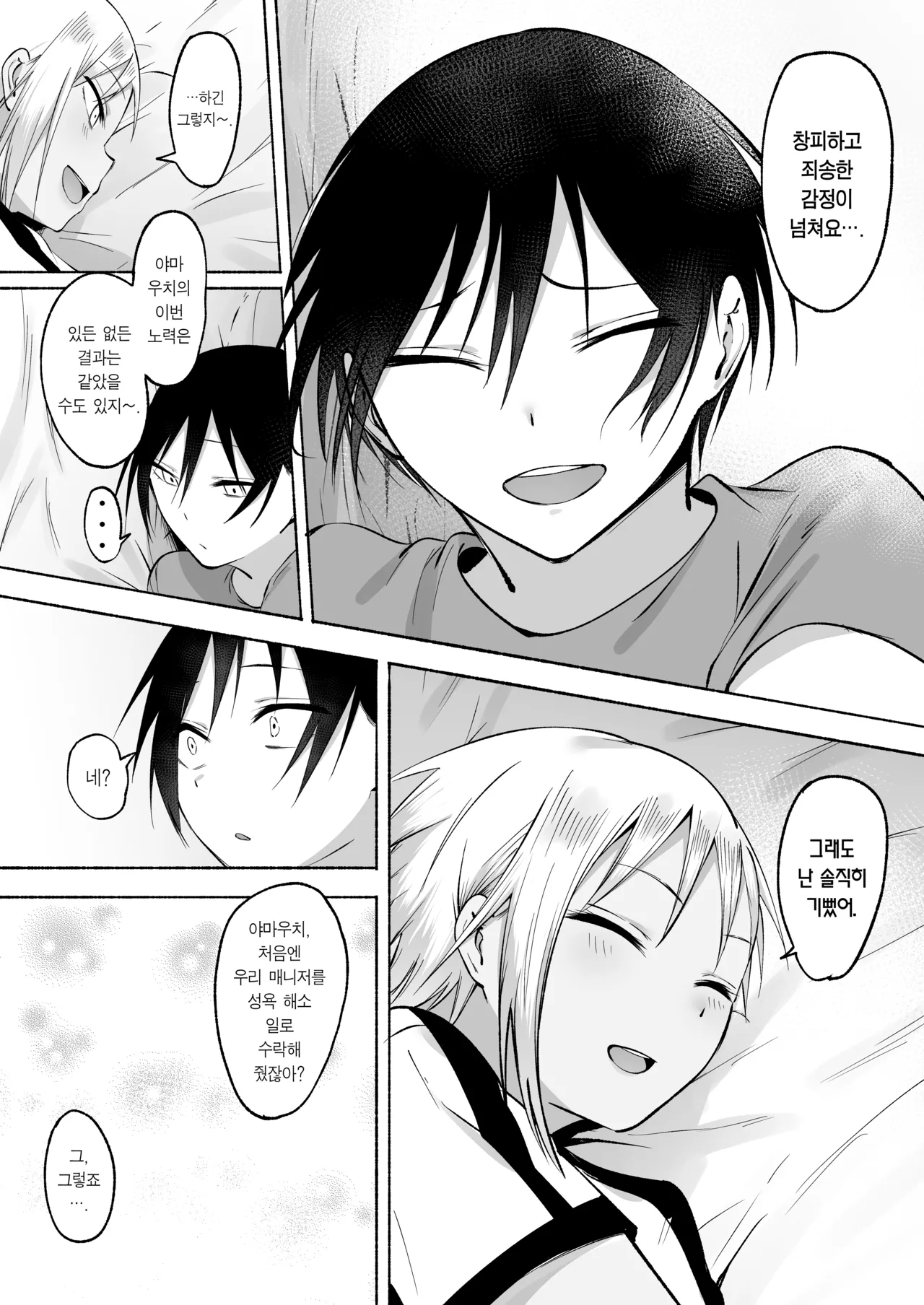 [Fetio] Seitei Gakuen Soccer-bu no Nichijou Kouhen | 세이테이 학원 축구부의 일상 후편♡ [Korean] [Team Edge] [Digital] 97eme image