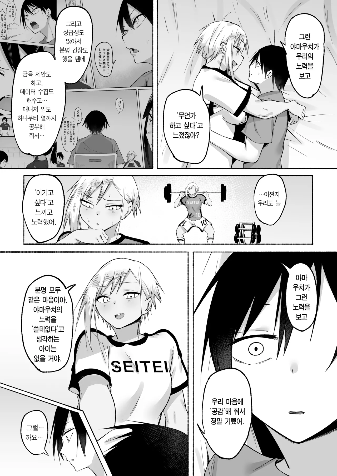 [Fetio] Seitei Gakuen Soccer-bu no Nichijou Kouhen | 세이테이 학원 축구부의 일상 후편♡ [Korean] [Team Edge] [Digital] 98eme image