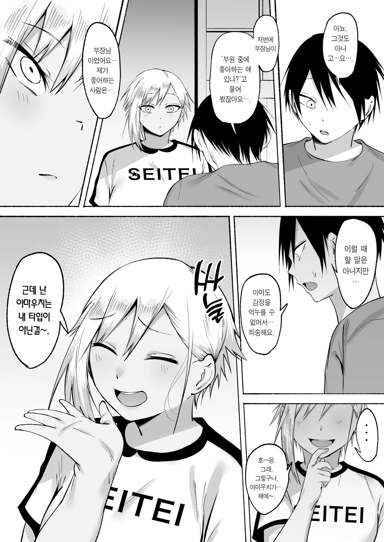 [Fetio] Seitei Gakuen Soccer-bu no Nichijou Kouhen | 세이테이 학원 축구부의 일상 후편♡ [Korean] [Team Edge] [Digital] 102eme image