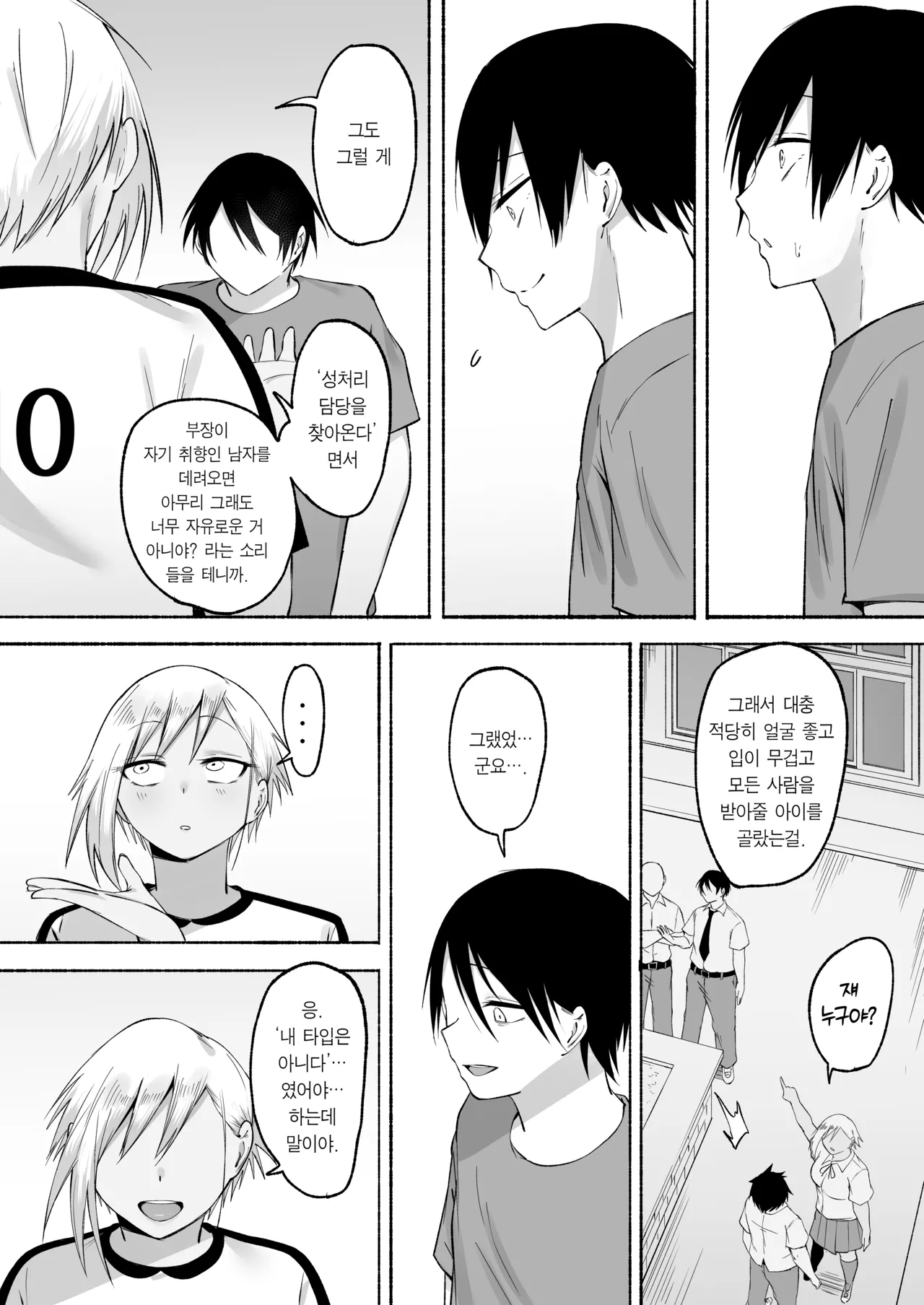 [Fetio] Seitei Gakuen Soccer-bu no Nichijou Kouhen | 세이테이 학원 축구부의 일상 후편♡ [Korean] [Team Edge] [Digital] 103eme image