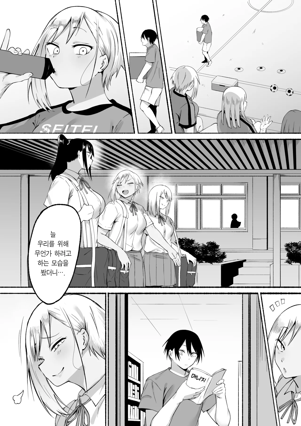 [Fetio] Seitei Gakuen Soccer-bu no Nichijou Kouhen | 세이테이 학원 축구부의 일상 후편♡ [Korean] [Team Edge] [Digital] 104eme image