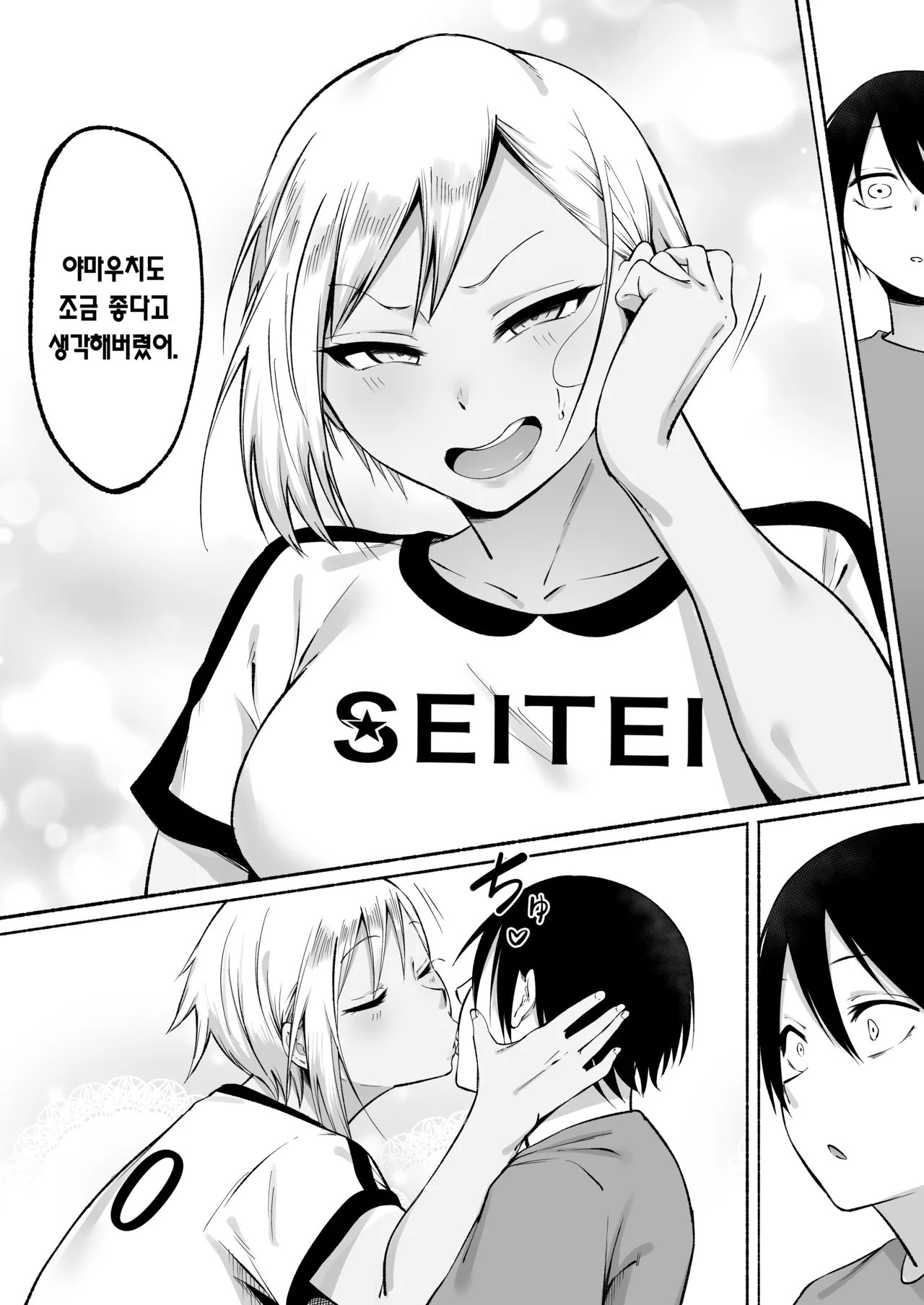 [Fetio] Seitei Gakuen Soccer-bu no Nichijou Kouhen | 세이테이 학원 축구부의 일상 후편♡ [Korean] [Team Edge] [Digital] 105eme image