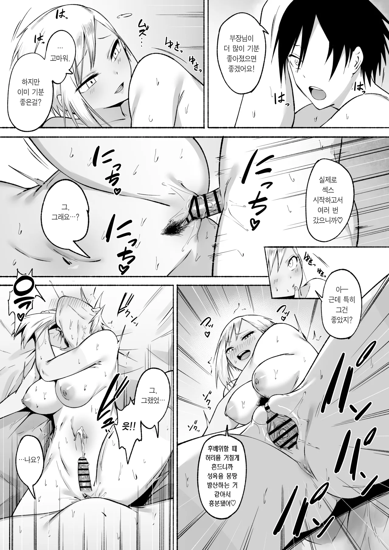 [Fetio] Seitei Gakuen Soccer-bu no Nichijou Kouhen | 세이테이 학원 축구부의 일상 후편♡ [Korean] [Team Edge] [Digital] 109eme image