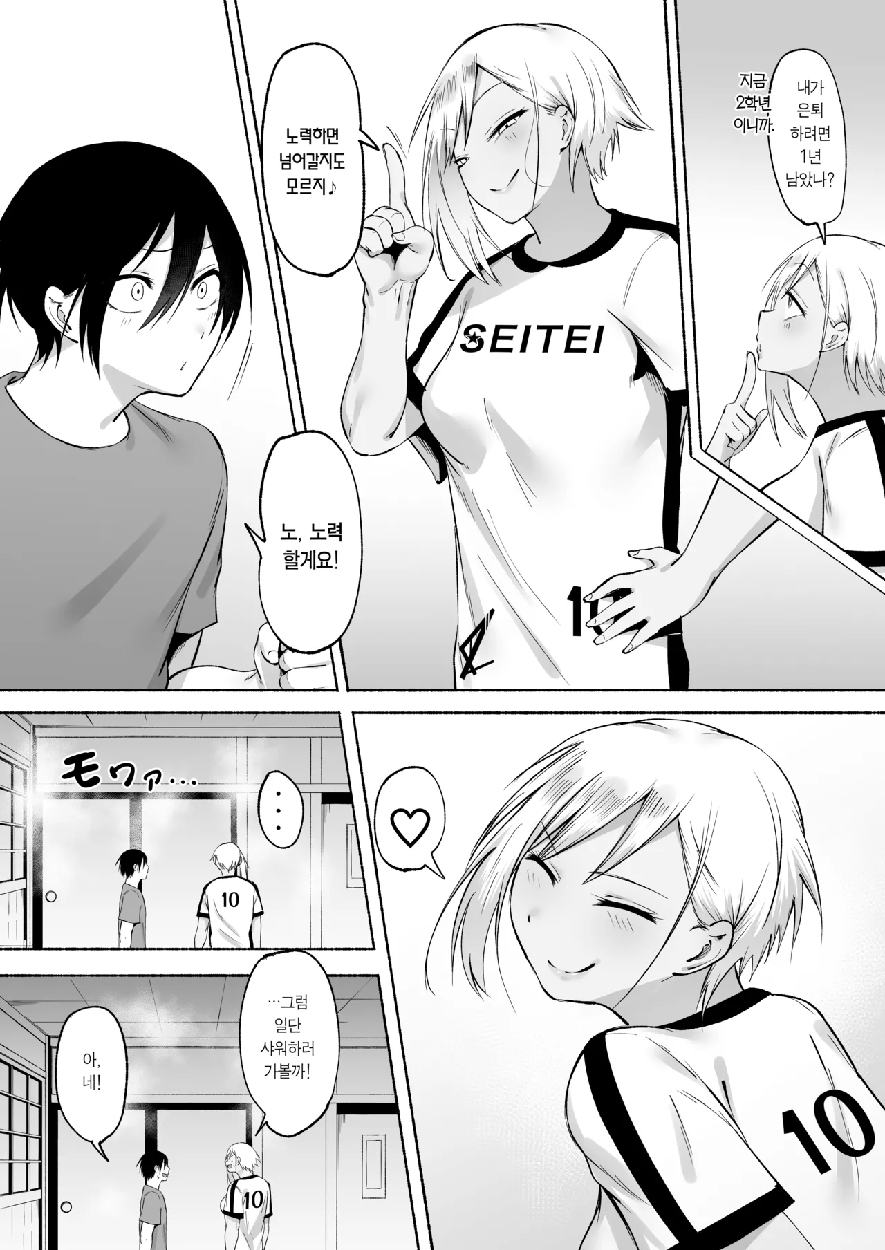 [Fetio] Seitei Gakuen Soccer-bu no Nichijou Kouhen | 세이테이 학원 축구부의 일상 후편♡ [Korean] [Team Edge] [Digital] 128eme image