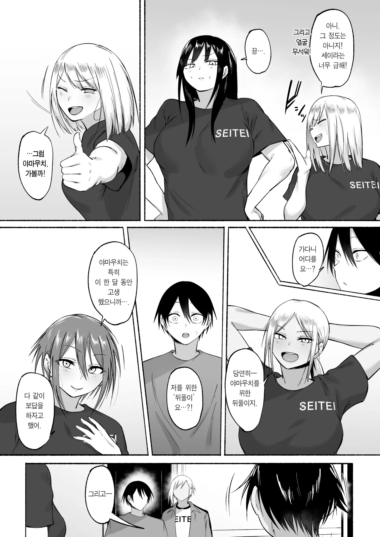 [Fetio] Seitei Gakuen Soccer-bu no Nichijou Kouhen | 세이테이 학원 축구부의 일상 후편♡ [Korean] [Team Edge] [Digital] 130eme image