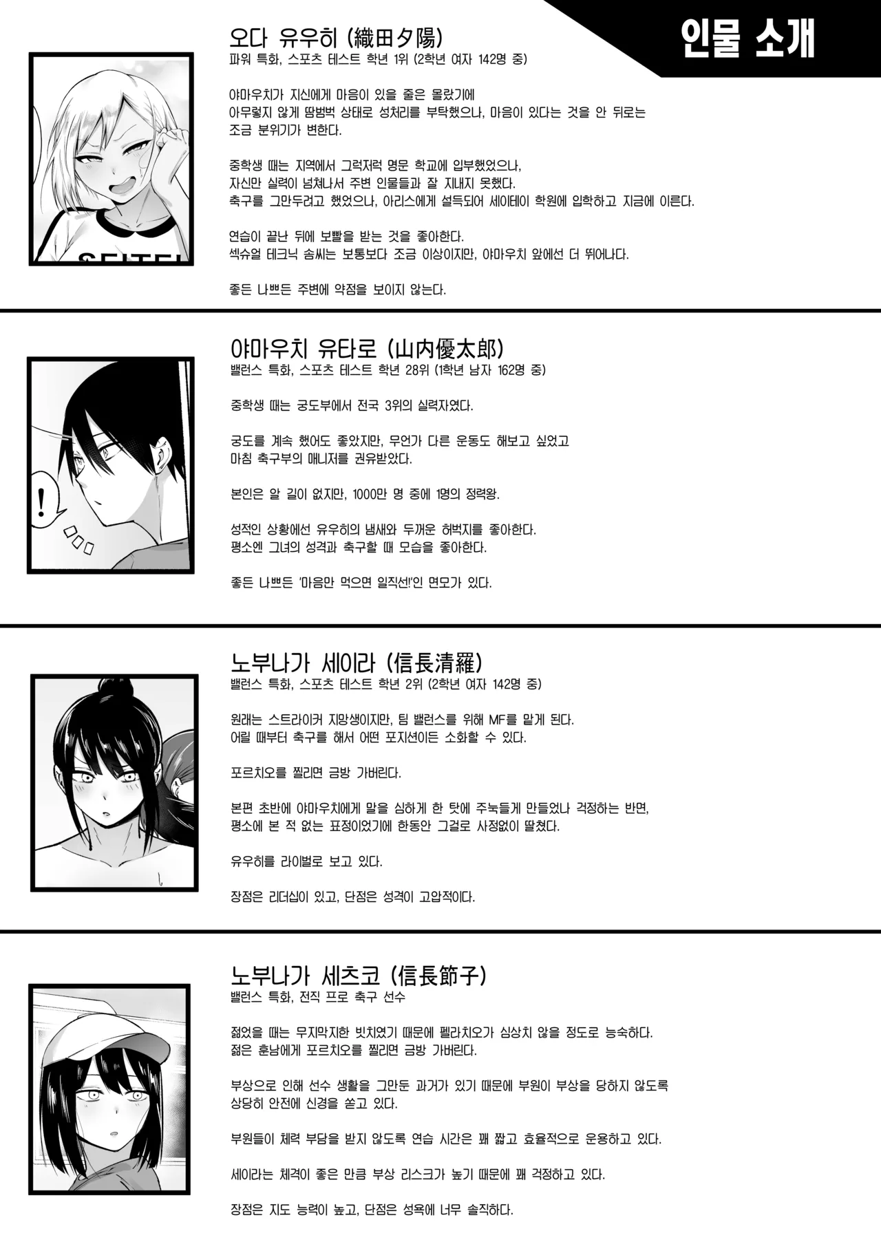 [Fetio] Seitei Gakuen Soccer-bu no Nichijou Kouhen | 세이테이 학원 축구부의 일상 후편♡ [Korean] [Team Edge] [Digital] 136eme image