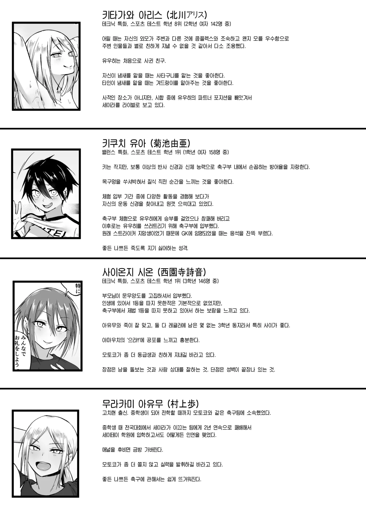 [Fetio] Seitei Gakuen Soccer-bu no Nichijou Kouhen | 세이테이 학원 축구부의 일상 후편♡ [Korean] [Team Edge] [Digital] 137eme image