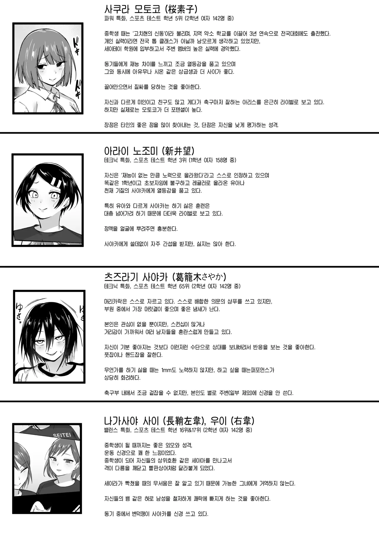 [Fetio] Seitei Gakuen Soccer-bu no Nichijou Kouhen | 세이테이 학원 축구부의 일상 후편♡ [Korean] [Team Edge] [Digital] 138eme image