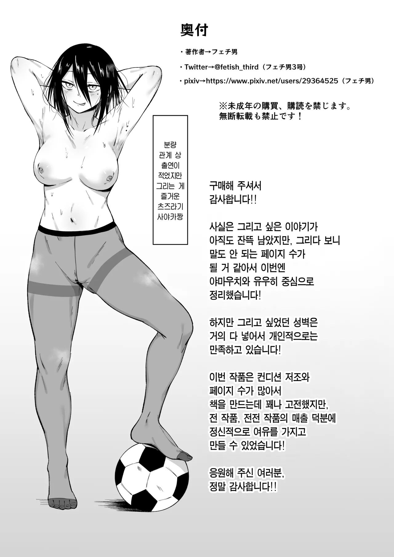 [Fetio] Seitei Gakuen Soccer-bu no Nichijou Kouhen | 세이테이 학원 축구부의 일상 후편♡ [Korean] [Team Edge] [Digital] 143eme image