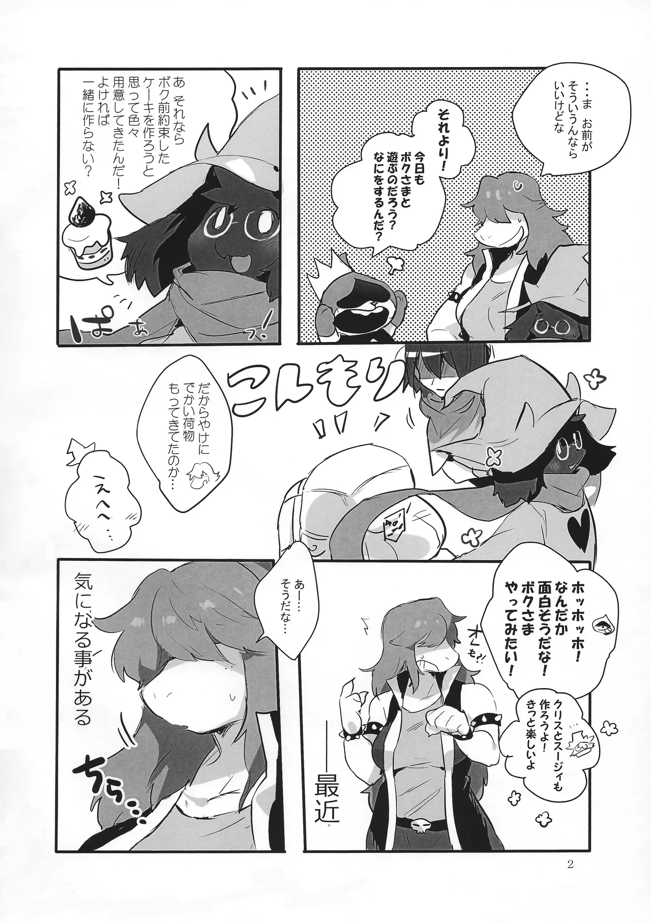 [Suurin] Don't Hide Love (Deltarune) image number 3