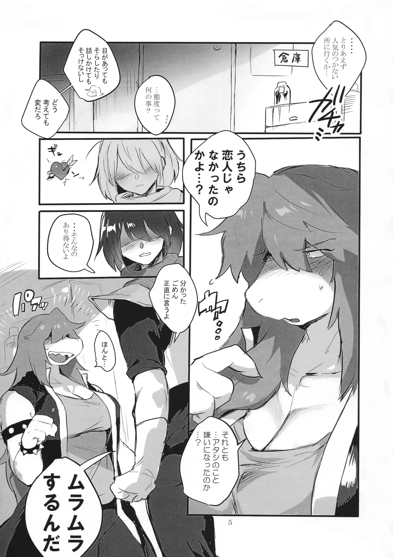 [Suurin] Don't Hide Love (Deltarune) image number 6