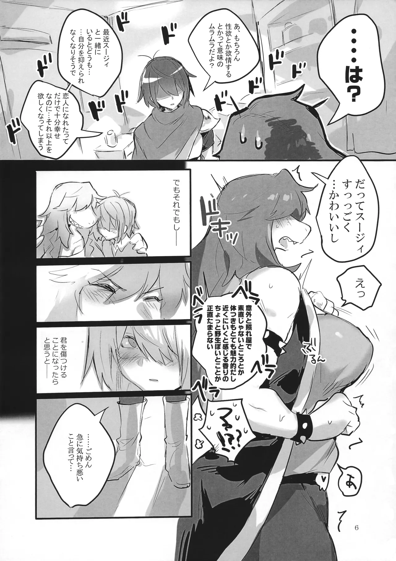 [Suurin] Don't Hide Love (Deltarune) image number 7