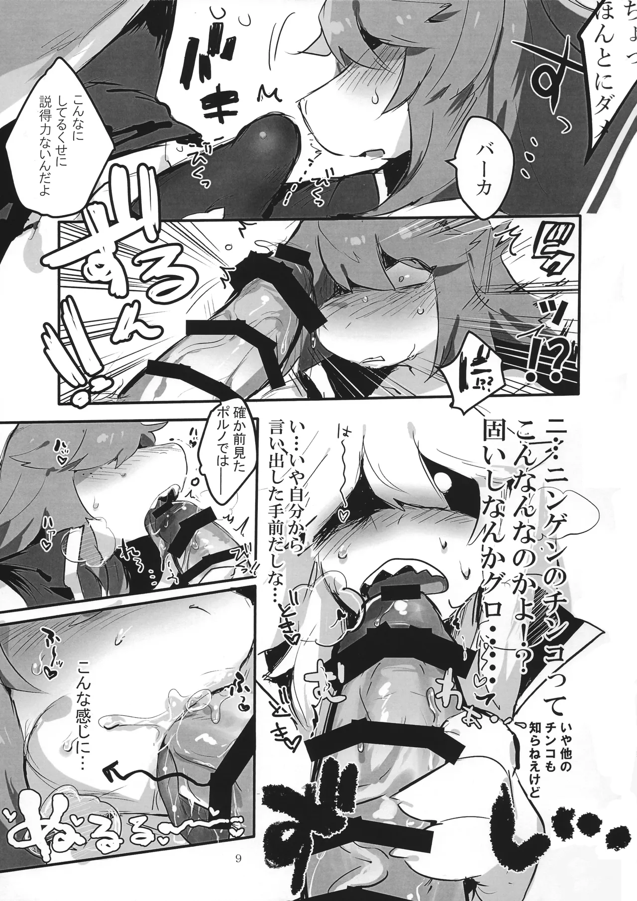 [Suurin] Don't Hide Love (Deltarune) image number 10