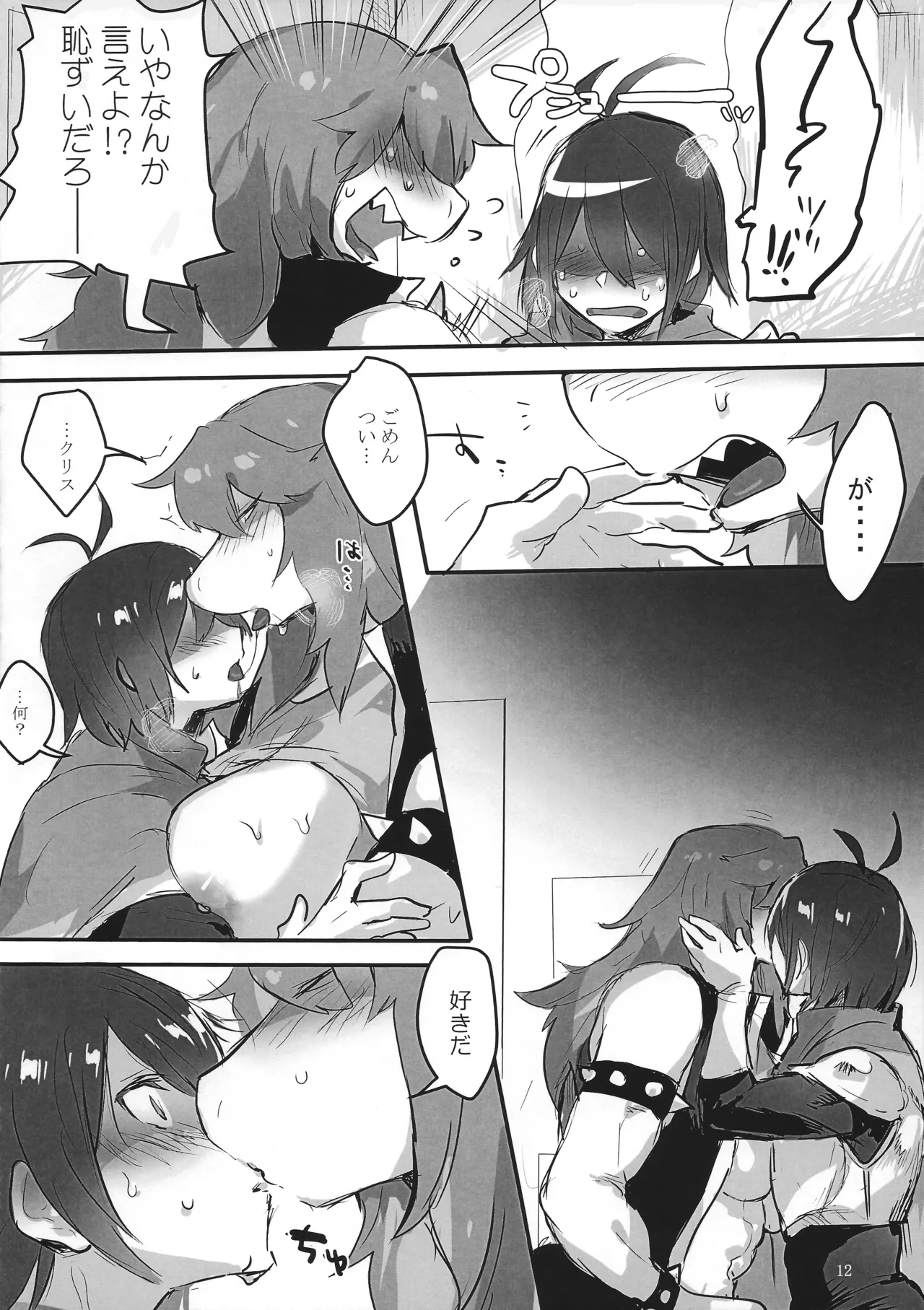 [Suurin] Don't Hide Love (Deltarune) image number 13