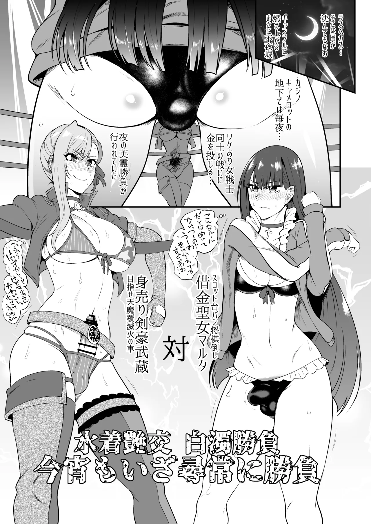 [Totsugasa (Sagattoru)] Las Vegas Souseiki/Sou Seiki (Fate/Grand Order) [Digital] Bildnummer 2