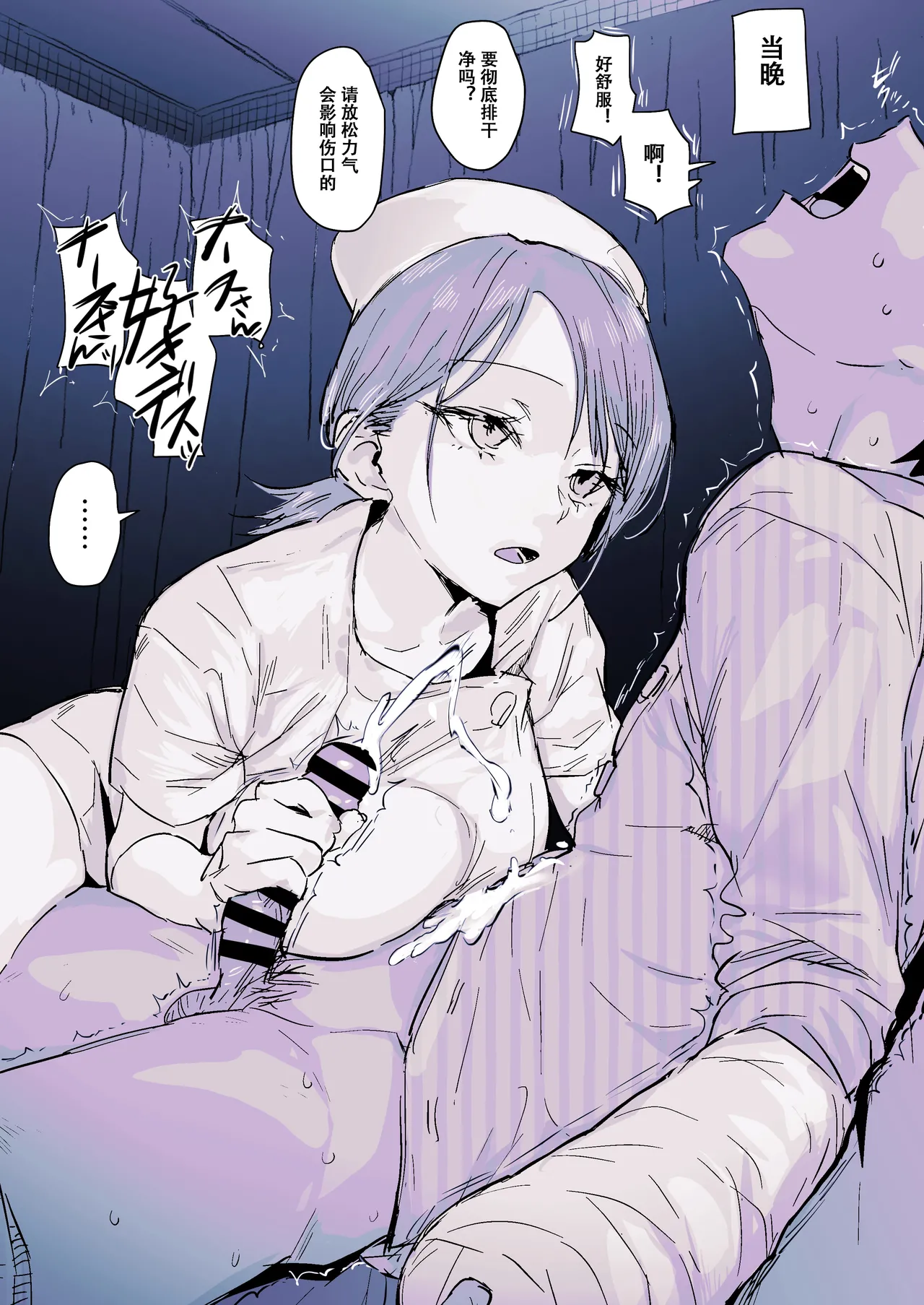 [Poriuretan]无表情护士的射精护理[Chinese] [Hexi个人汉化] imagen número 4