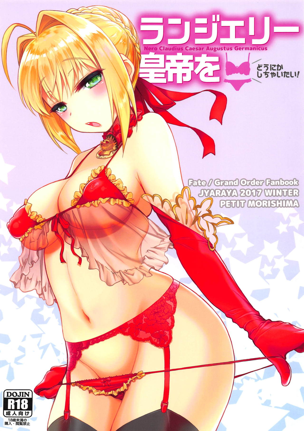 (COMIC1☆15) [Jyaraya (Morishima Petit)] Lingerie Koutei o Dounika Shichaitai! (Fate/Grand Order) numero di immagine  1