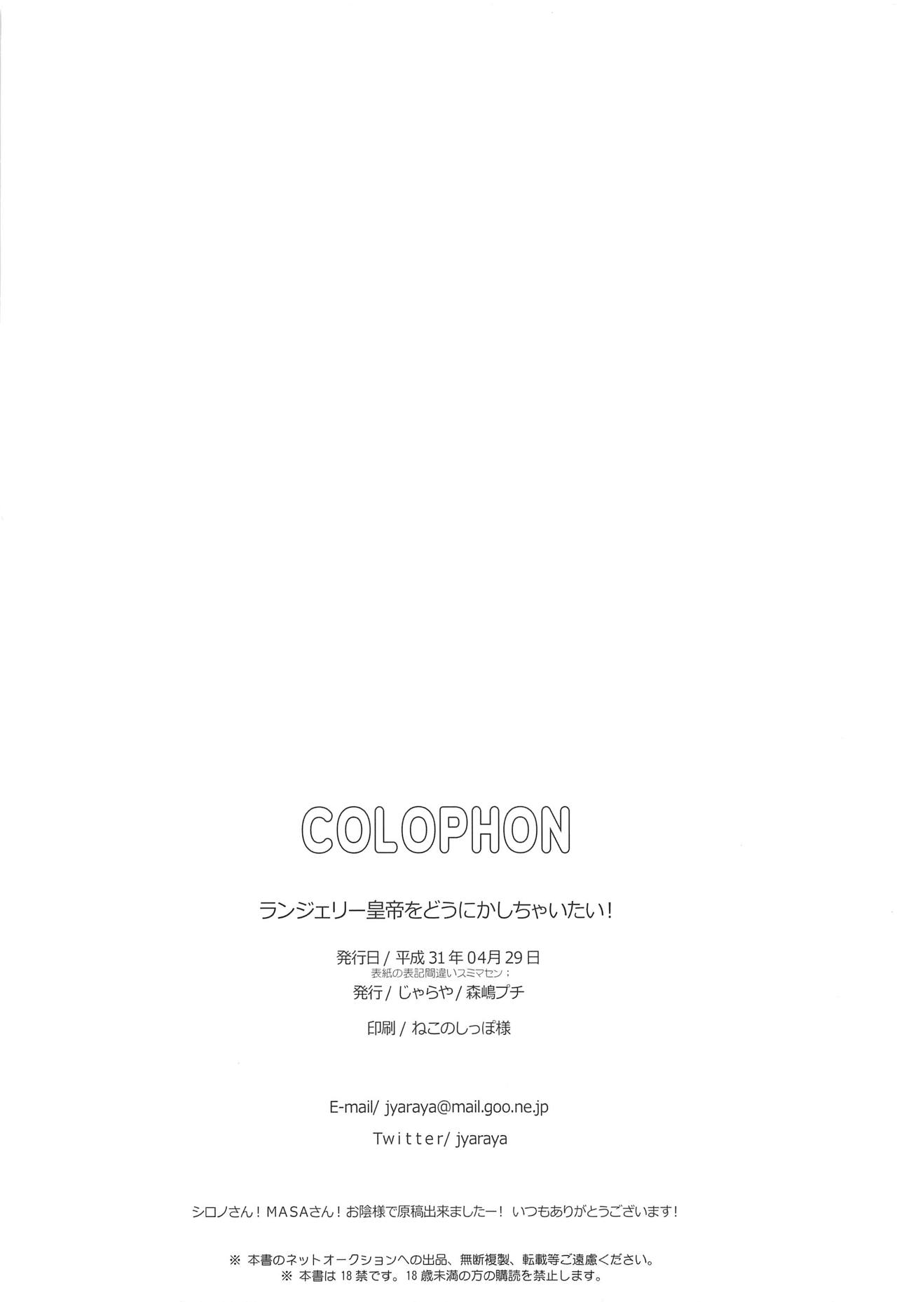 (COMIC1☆15) [Jyaraya (Morishima Petit)] Lingerie Koutei o Dounika Shichaitai! (Fate/Grand Order) numero di immagine  19