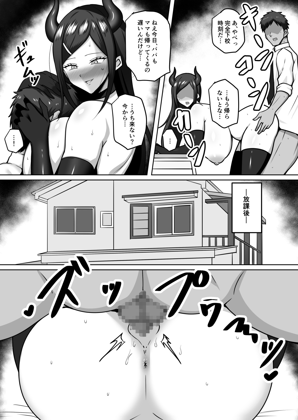 [野石竹] 真面目でお堅い委員長はサキュバスの末裔だった Bildnummer 25