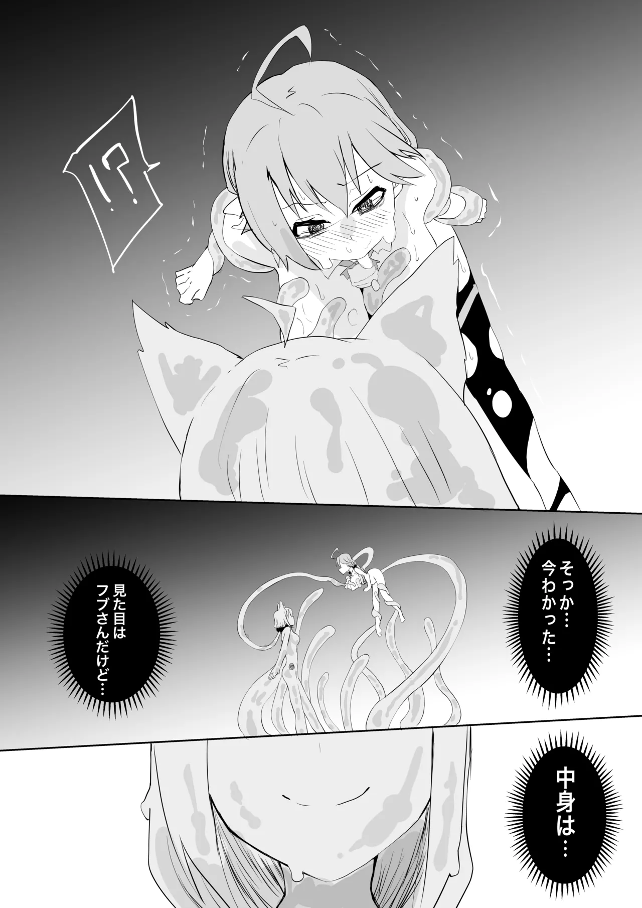 [葉っぱ] fbさんにスライム君が…編 image number 24