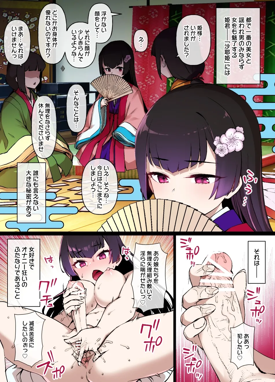 [草野郎] 淫魔に見初められた平安貴族のふたなり姫 漫画 image number 1