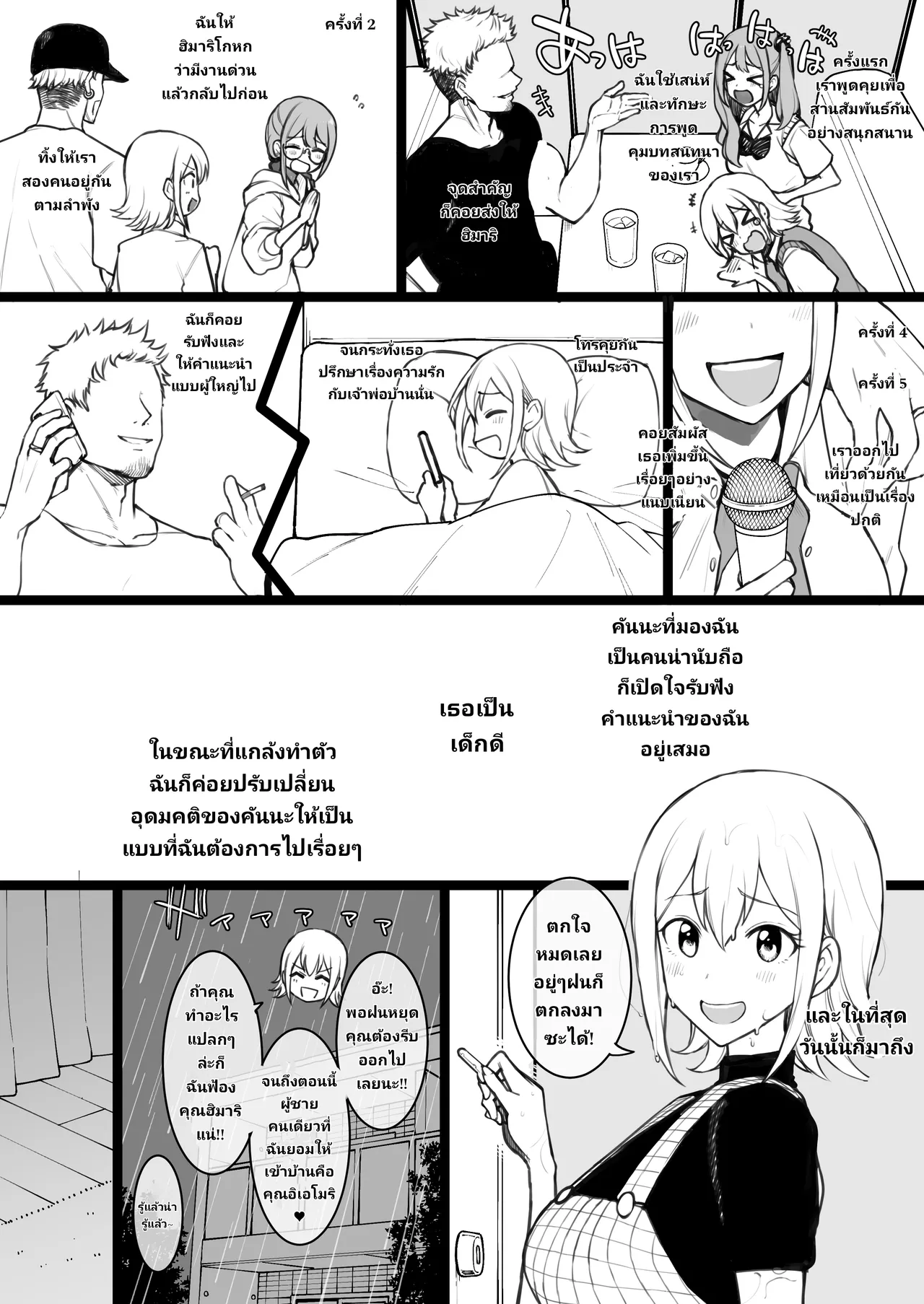 [Terasu MC] Hima-ten! Himari & Kanna [Thai ภาษาไทย] 图片编号 4