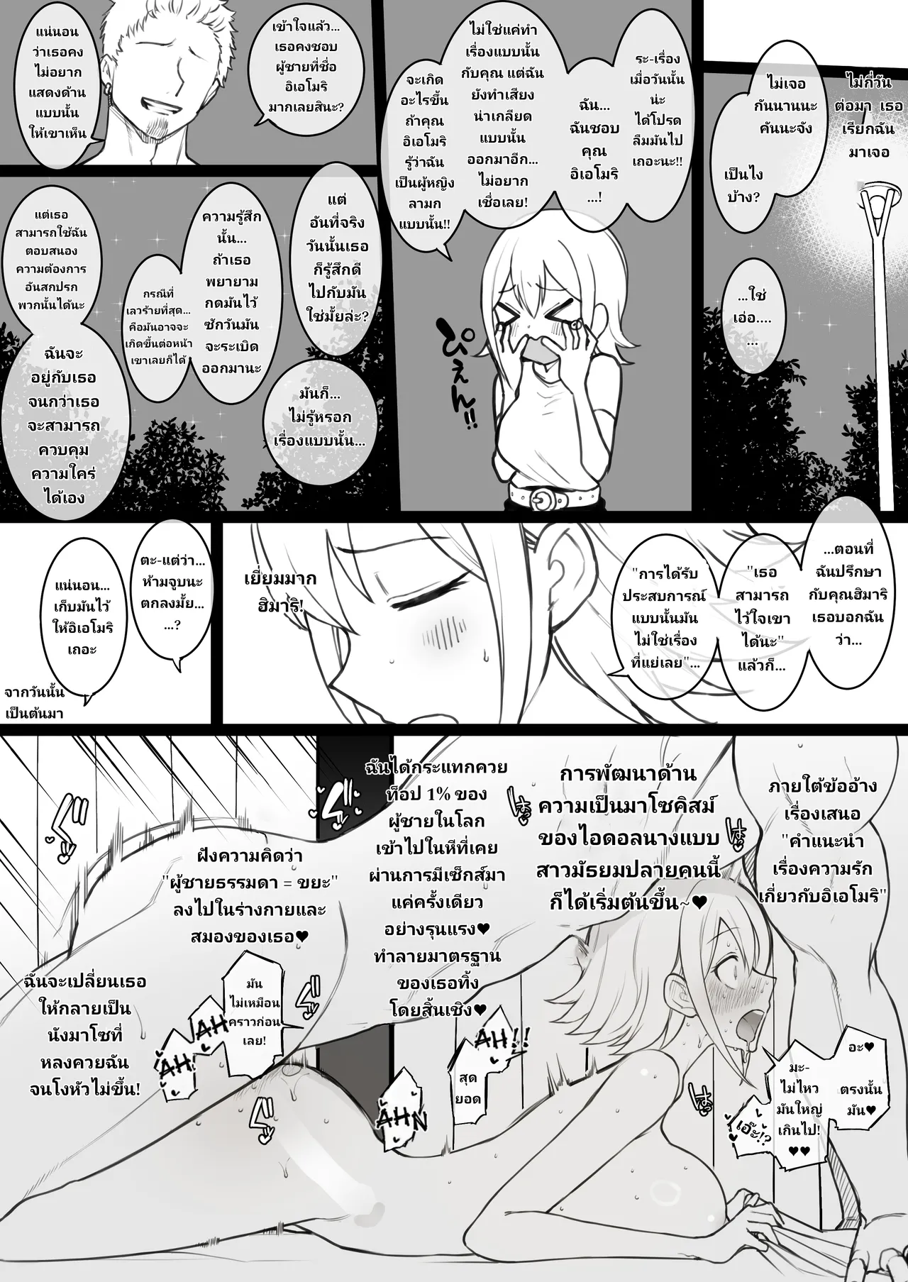 [Terasu MC] Hima-ten! Himari & Kanna [Thai ภาษาไทย] 图片编号 6