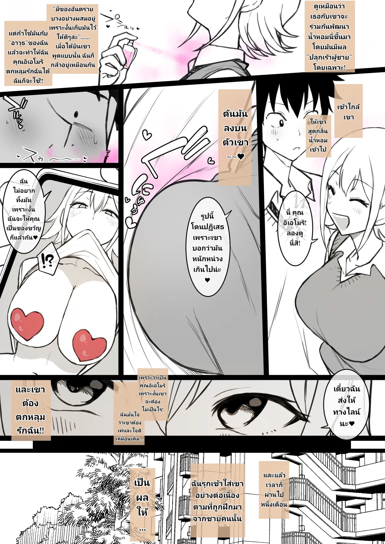 [Terasu MC] Hima-ten! Himari & Kanna [Thai ภาษาไทย] 图片编号 10