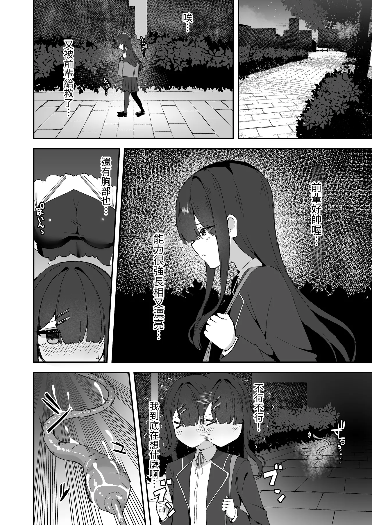 [Tamazushi (Shiratama)] Joukyuu Jutsushi ga Kouhai ni Shokushu de Yabukasaseru Hanashi [Chinese] [蕪菁堂] 7eme image