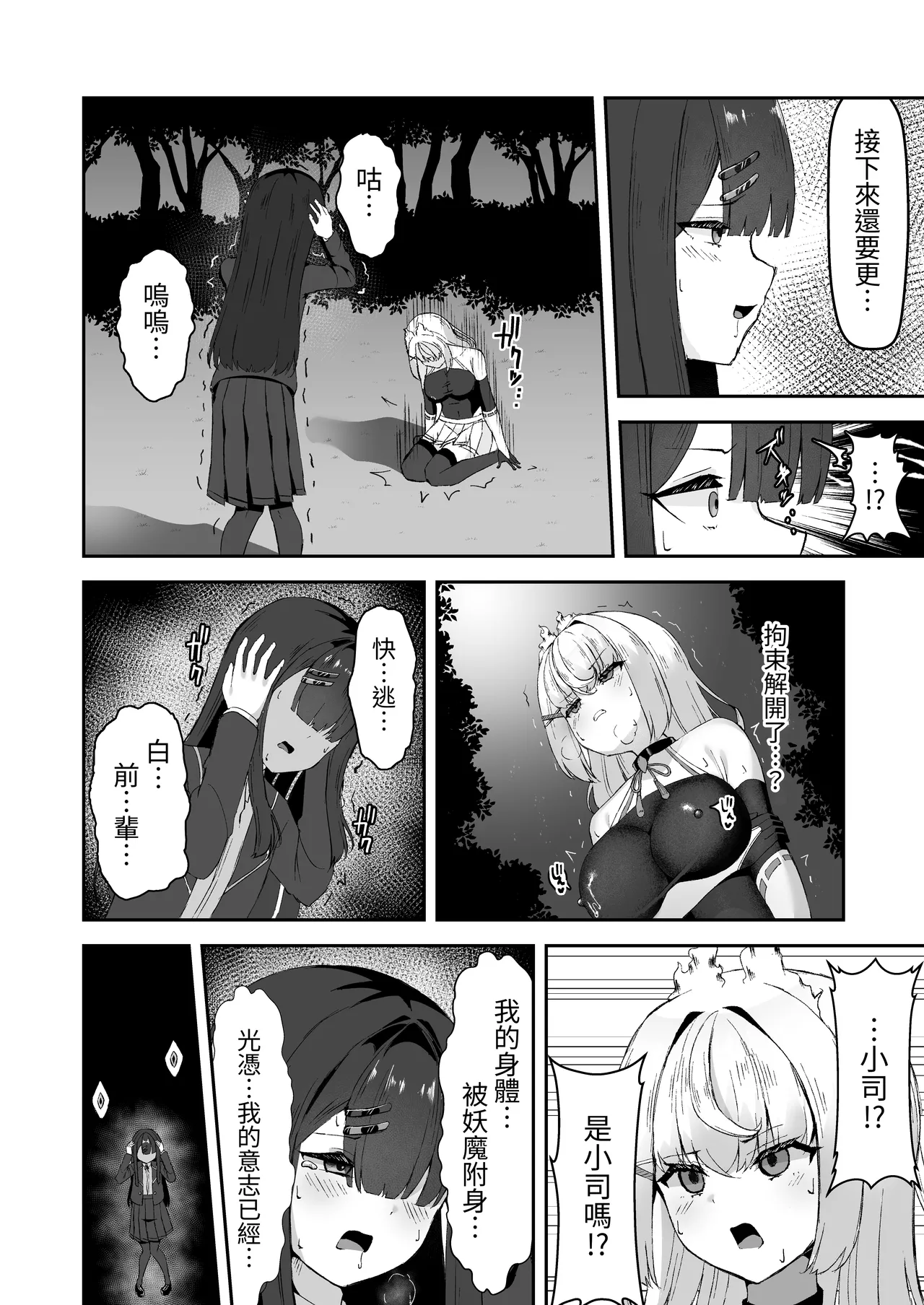 [Tamazushi (Shiratama)] Joukyuu Jutsushi ga Kouhai ni Shokushu de Yabukasaseru Hanashi [Chinese] [蕪菁堂] 15eme image