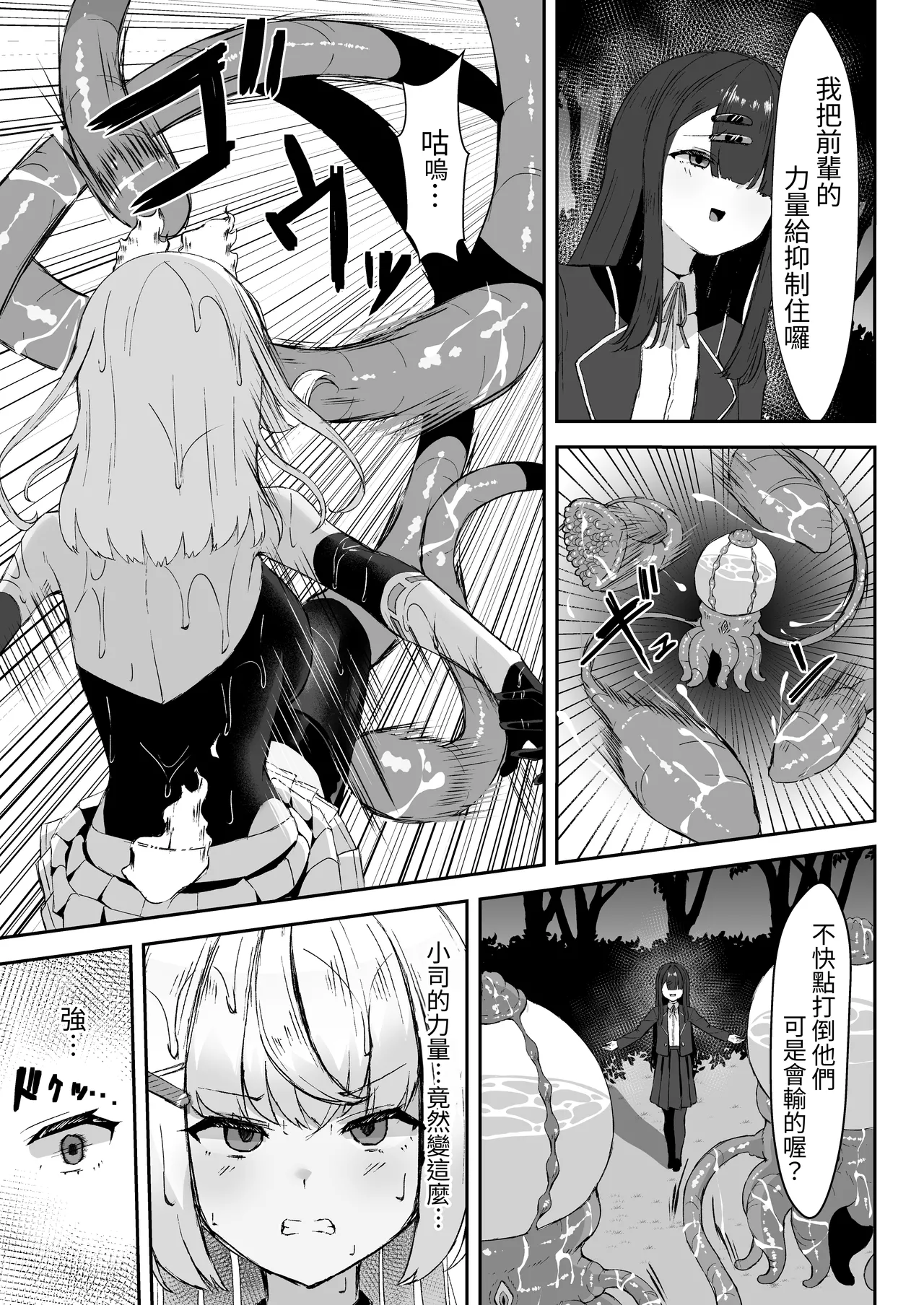 [Tamazushi (Shiratama)] Joukyuu Jutsushi ga Kouhai ni Shokushu de Yabukasaseru Hanashi [Chinese] [蕪菁堂] 18eme image