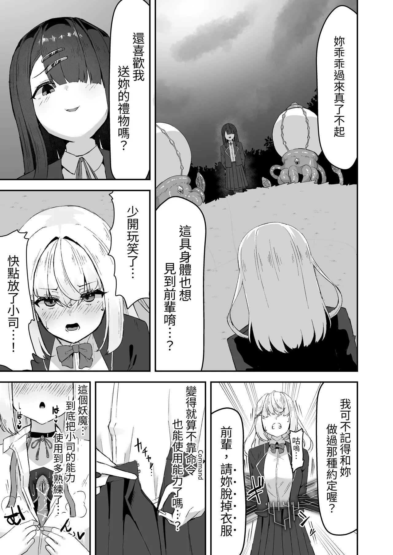 [Tamazushi (Shiratama)] Joukyuu Jutsushi ga Kouhai ni Shokushu de Yabukasaseru Hanashi [Chinese] [蕪菁堂] 30eme image