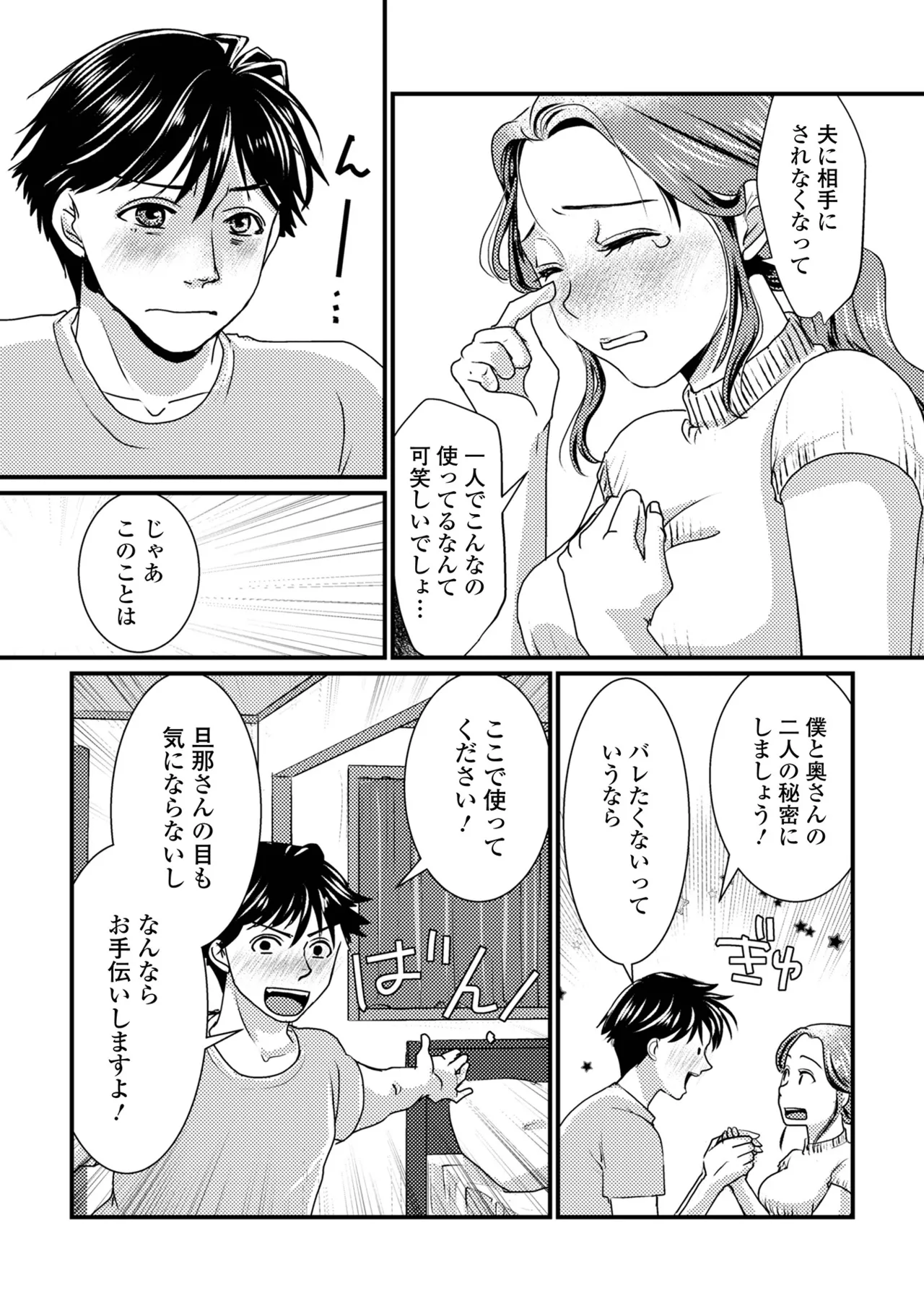 COMIC Shigekiteki SQUIRT!! Vol. 61 [Digital] image number 21