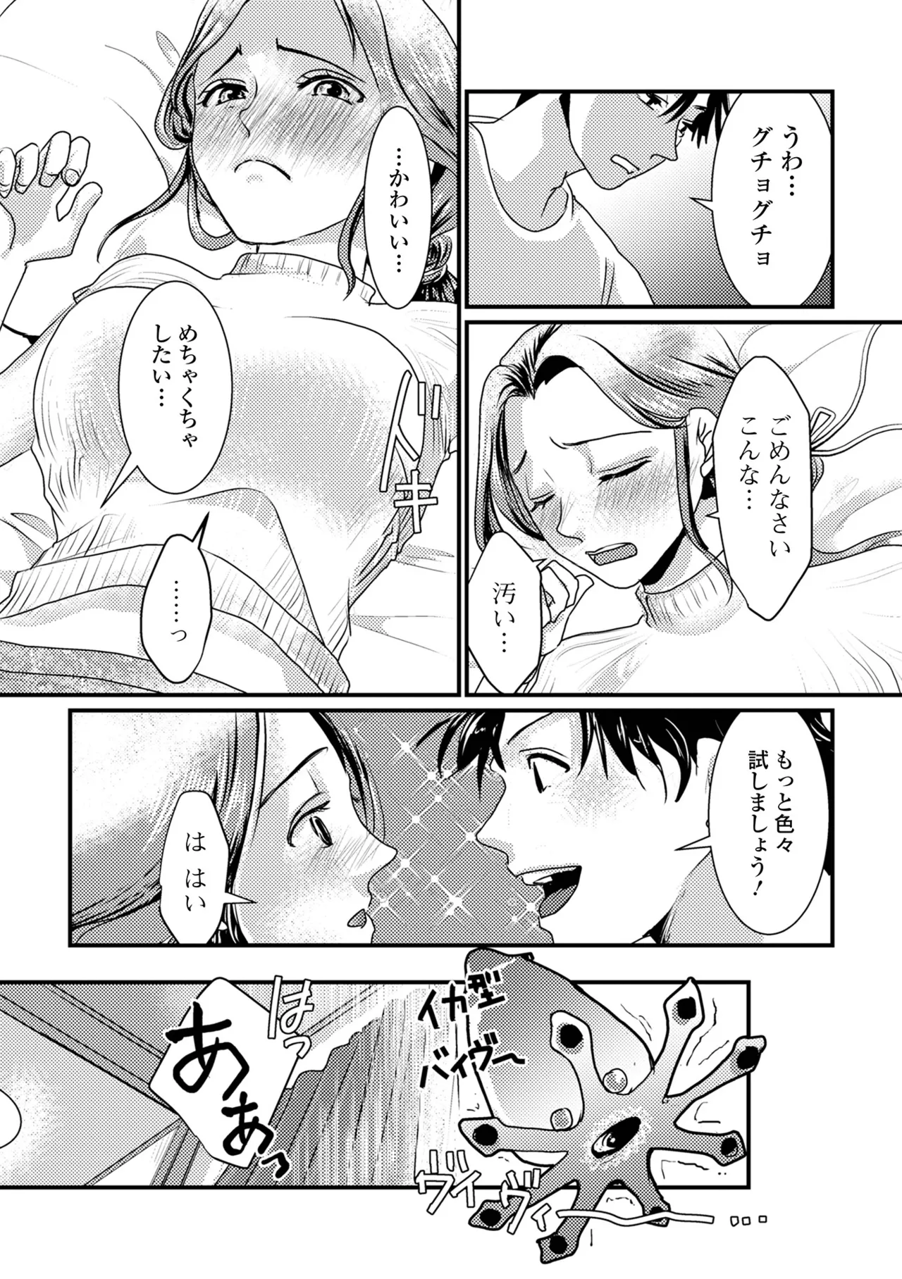 COMIC Shigekiteki SQUIRT!! Vol. 61 [Digital] image number 23